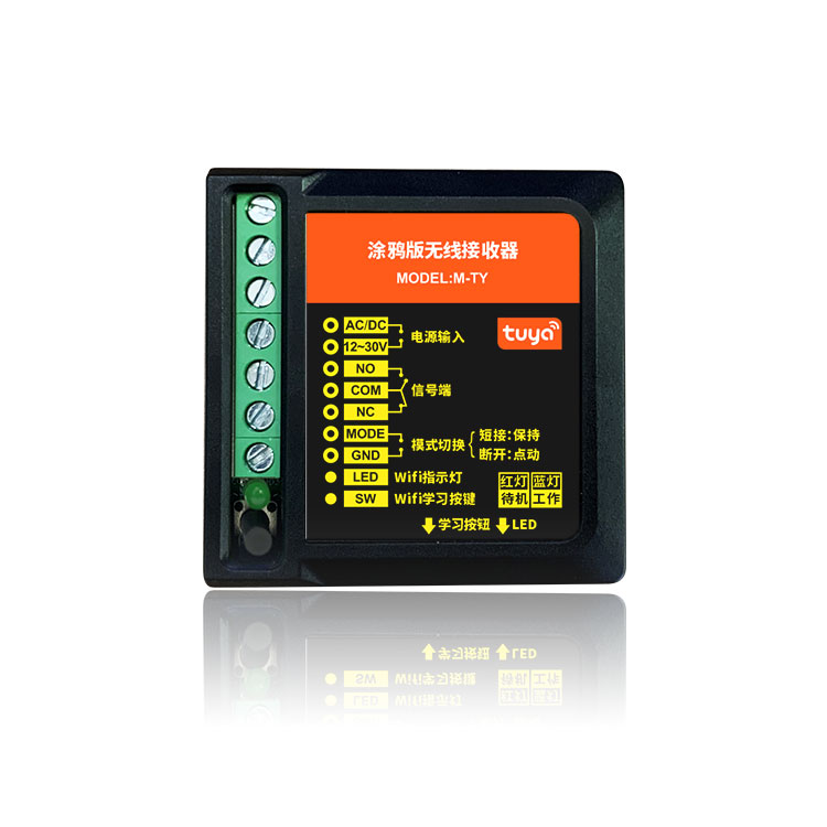 涂鸦版无线接收器 M-TY